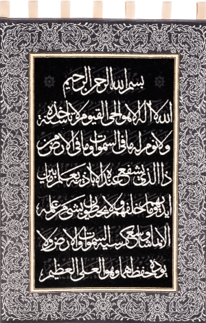 Tapis mural Ayat Al-Kursi