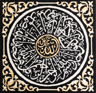 Tapis mural Sourate Al-Ikhlas