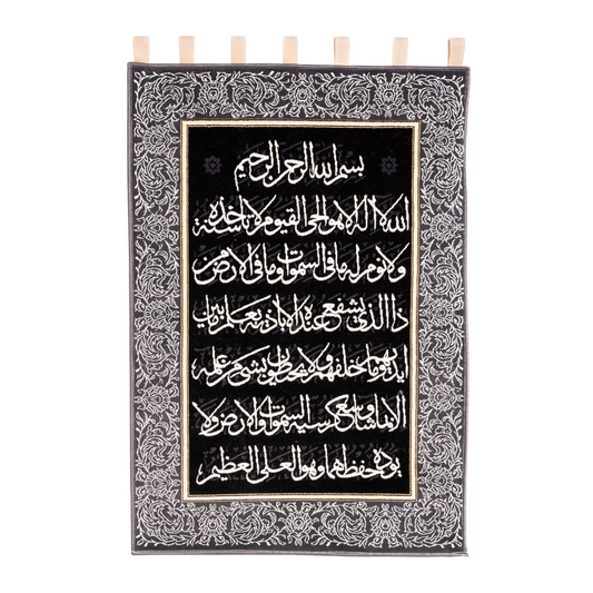 Ayat Al-Kursi Wall Rug — 70 × 100 cm