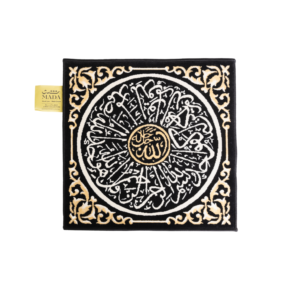 Surah Al-Ikhlas Wall Rug — 40 × 40 cm